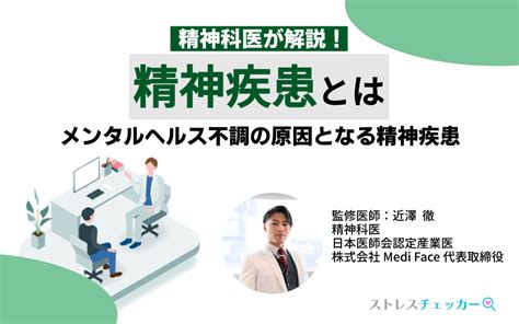 精神病 症状|精神疾患とは？事例や症状を分かりやすく解説（精神。